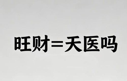 旺财手机号必须要有天医磁场吗? 旺财手机号必须要有天医磁场吗?