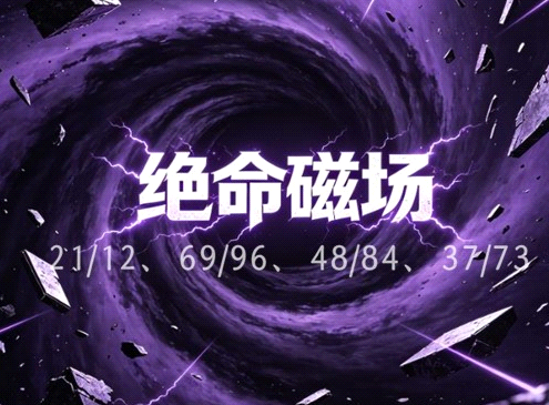 绝命磁场号码,适合什么命格、什么职业的人使