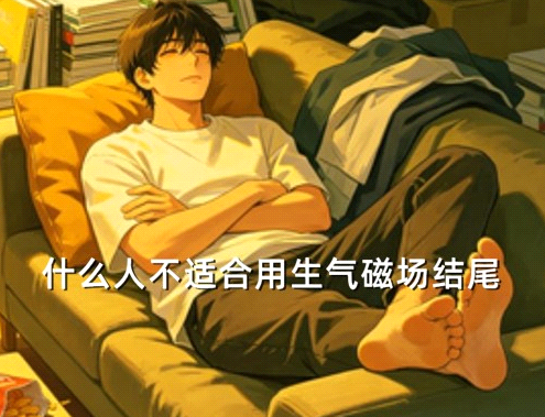 选号避坑：福气满满生气手机尾号的禁忌