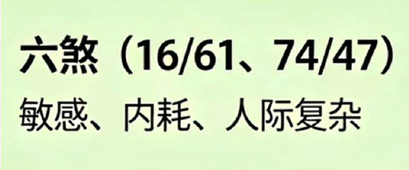 专注踏实搞事业，手机号千万别选用六煞