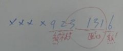 手机号码里面的财星需要转化