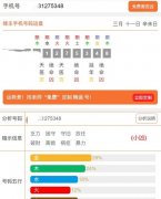 手机尾号不要出现48或者84