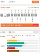 手机尾号出现5好不好?