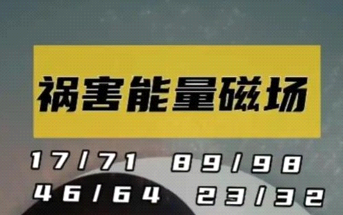 手机号码末尾带祸害小心踩坑，多半惹是