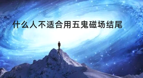 情绪易焦虑多疑，五鬼手机号结尾加重身心内耗